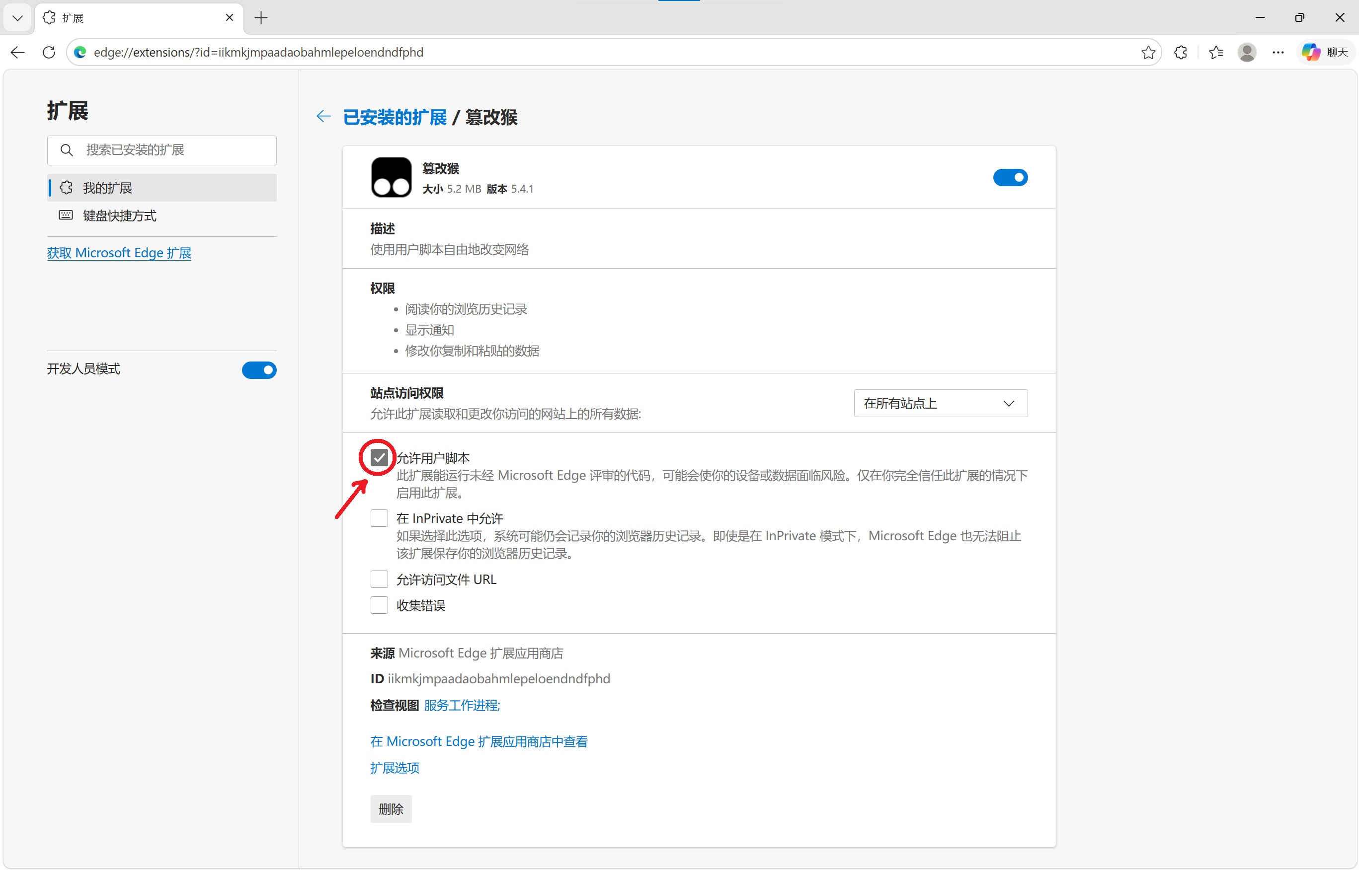 允许用户脚本